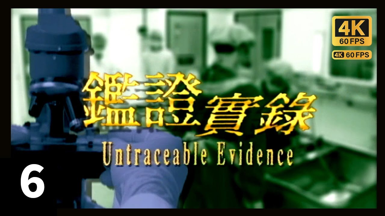 TVB Drama 鑑證實錄 4K 60FPS 6/20｜在一次誤會中，家喬得罪鍾麗淇(津津)｜林保怡 陳慧珊 李珊珊 鍾麗淇｜懸疑劇情｜TVB  國語中字