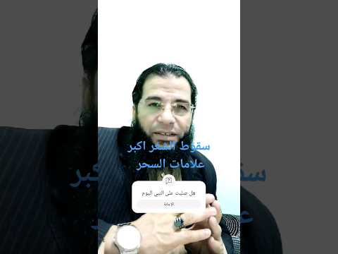 سقوط الشعر اكبر علامات السحر