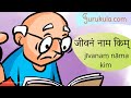 Sanskrit stories 30    jvana nma kim  samskritam  gurukulacom