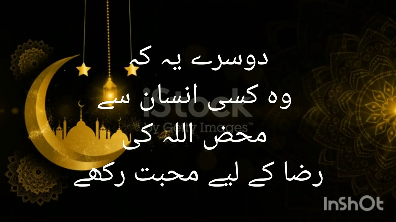 Hadees in urdu, best Hadees, famaan e Rasool, eman ki khaslaten