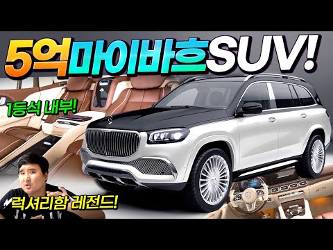 벤츠 마이바흐 <strong>GLS</strong> 공개!