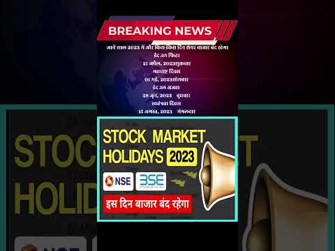 Share Market Holiday | Share Market Holidays List | Share Market Holiday List 2023 | Stock Market