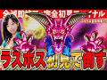 【ドラクエ6】ラスボス デスタムーア倒してエンディング見るぞ🔥スマグロ最新ガチャ&レンジャー最新情報も! 全滅即終了x完全初見ファイナル LIVE 元祖SFC版 【スマッシュグロウ】