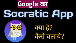 HOW TO USE SOCRATIC APP screenshot 4