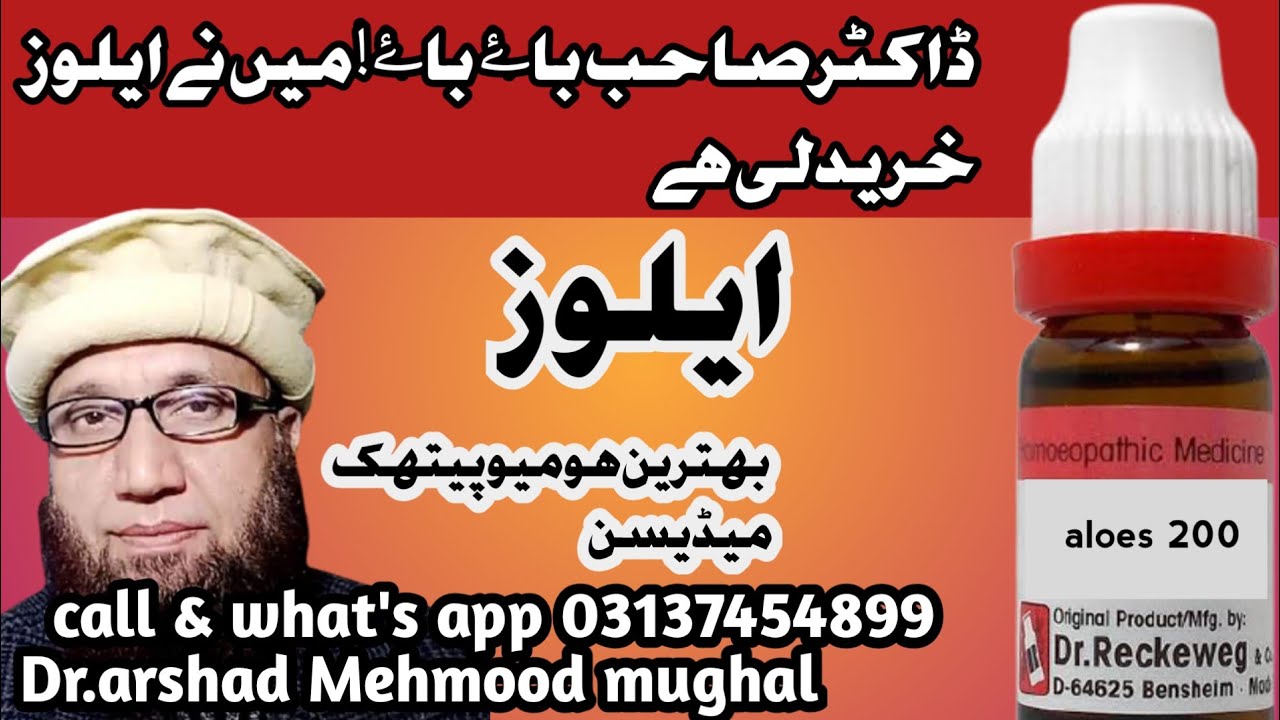 aloes homeopathy medicine uses aloe 200 homeopathy uses aloe