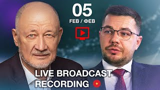 Bản ghi buổi phát sóng với Anatoly Unitsky và Maxim Issyp ngày 5 tháng 2 năm 2026