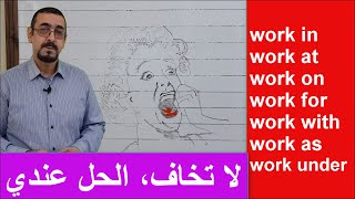 WORK تعلم حروف الجر مع كلمة ----