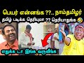       ntk troll  seeman troll  aattukkutti annamalai troll  bjp a1trolls