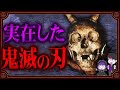【鬼滅】本物の鬼を殺した刀「童子切安綱」…鬼殺隊は実在した