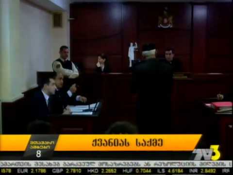 ჟვანიას საქმე