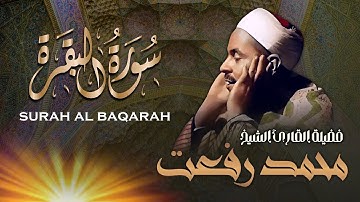 تلاوة خاشعة جداً لسورة البقرة بصوت الشيخ محمد رفعت رحمه الله - Surah Al Baqarah