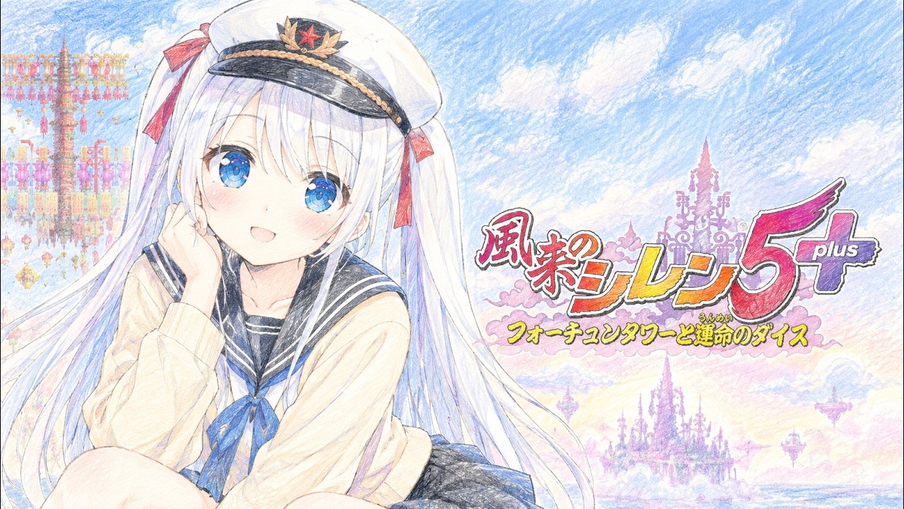 風来のシレン5#261005