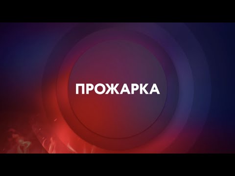 Прожарка на ТНТ4 | Суббота и воскресенье 23:00