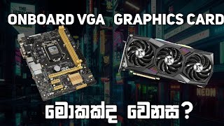 Onboard VGA vs Graphics Card - What Is The Difference? In Sinhala