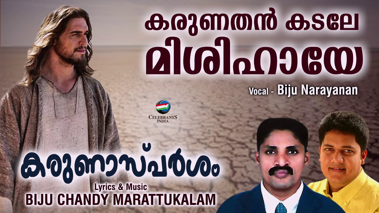 Karunathan Kadale | Karunasparsham | Biju Chandy Marattukalam | Biju Narayanan