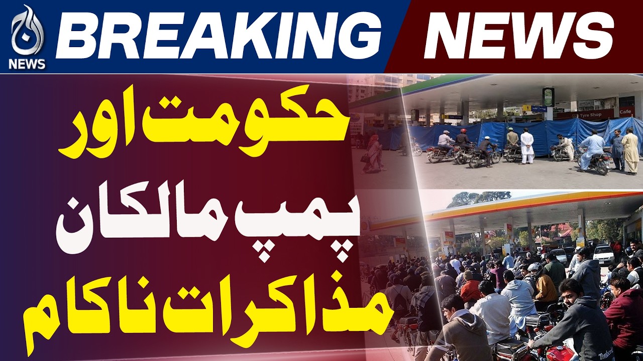 Petrol Pump Talks Fail Pakistan | Fuel Margin Dispute 8 Percent Issue - Aaj News