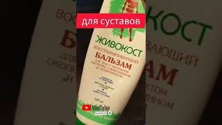 живокост #длясуставов #длясвязок