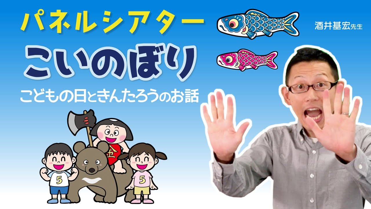 てでぃ　エプロンシアター　鯉のぼり　端午の節句 スタンドで鯉のぼり🎏 風があると鯉が泳いでキレイです