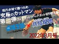 【髙島塾】卓球王国コラボ第３弾　フォアハンドカット・バックハンドカット切り替え編 takashima norio