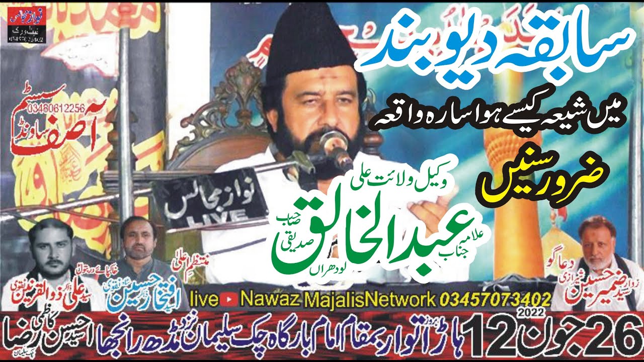 Allama Abdul Khaliq Siddiqi Live Majlis E Aza 26 June 12 Har 2022 Chak Suliman Nzd Midh Ranjha