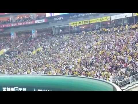 阪神タイガース チャンスわっしょい 日本シリーズ第4戦