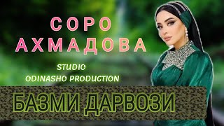 СОРО АХМАДОВА - БАЗМИ ДАРВОЗИ БАРОИ МУХЛИСО 2023