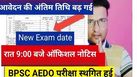 Bpsc aedo exam cancelled |bpsc aedo exam postponed|bpsc aedo exam postponed update