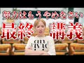【HAPPYちゃん】神回 【最終講義】『引き寄せの法則』理論を語るのはこれが最後です。努力はもうやめなさい。現実化は「〇〇」を知るだけでいい。スピリチュアル【ハッピーちゃん】