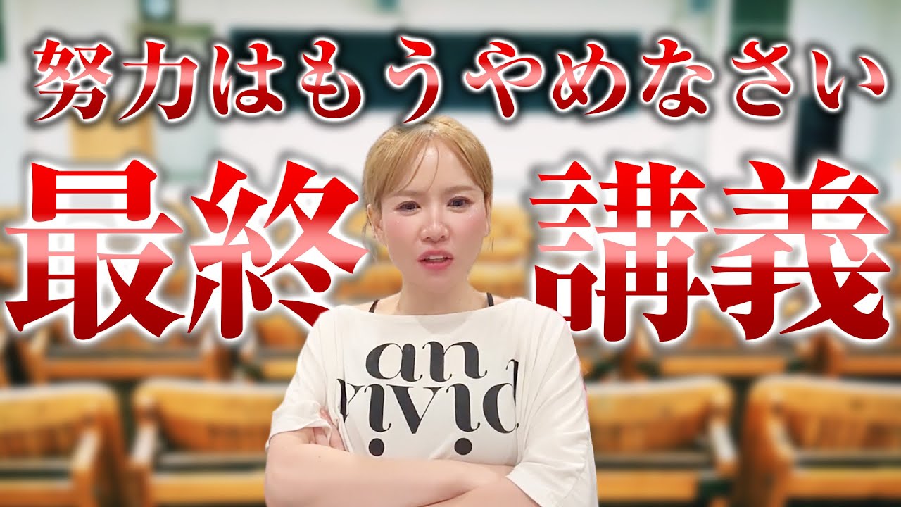 【HAPPYちゃん】神回 【最終講義】『引き寄せの法則』理論を語るのはこれが最後です。努力はもうやめなさい。現実化は「〇〇」を知るだけでいい。スピリチュアル【ハッピーちゃん】