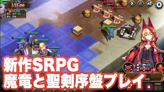 【魔竜と聖剣】英語版序盤プレイ screenshot 1