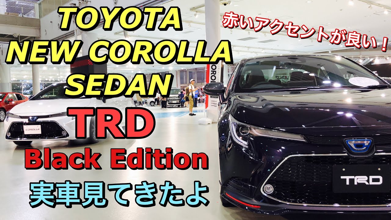 トヨタ 新型カローラ セダン ハイブリッド W B 実車見てきたよ オプション設定多め Toyota New Corolla Sedan Hybrid W B Inside Outside Youtube