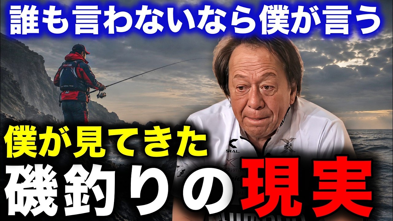 The untold truth about rock fishing [Hajime Murata clip] - YouTube