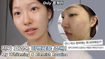 cc) 피부가하얘진 꿀템✨색소침착/트러블자국 효과!ㅣBlemish Routineㅣ아랑