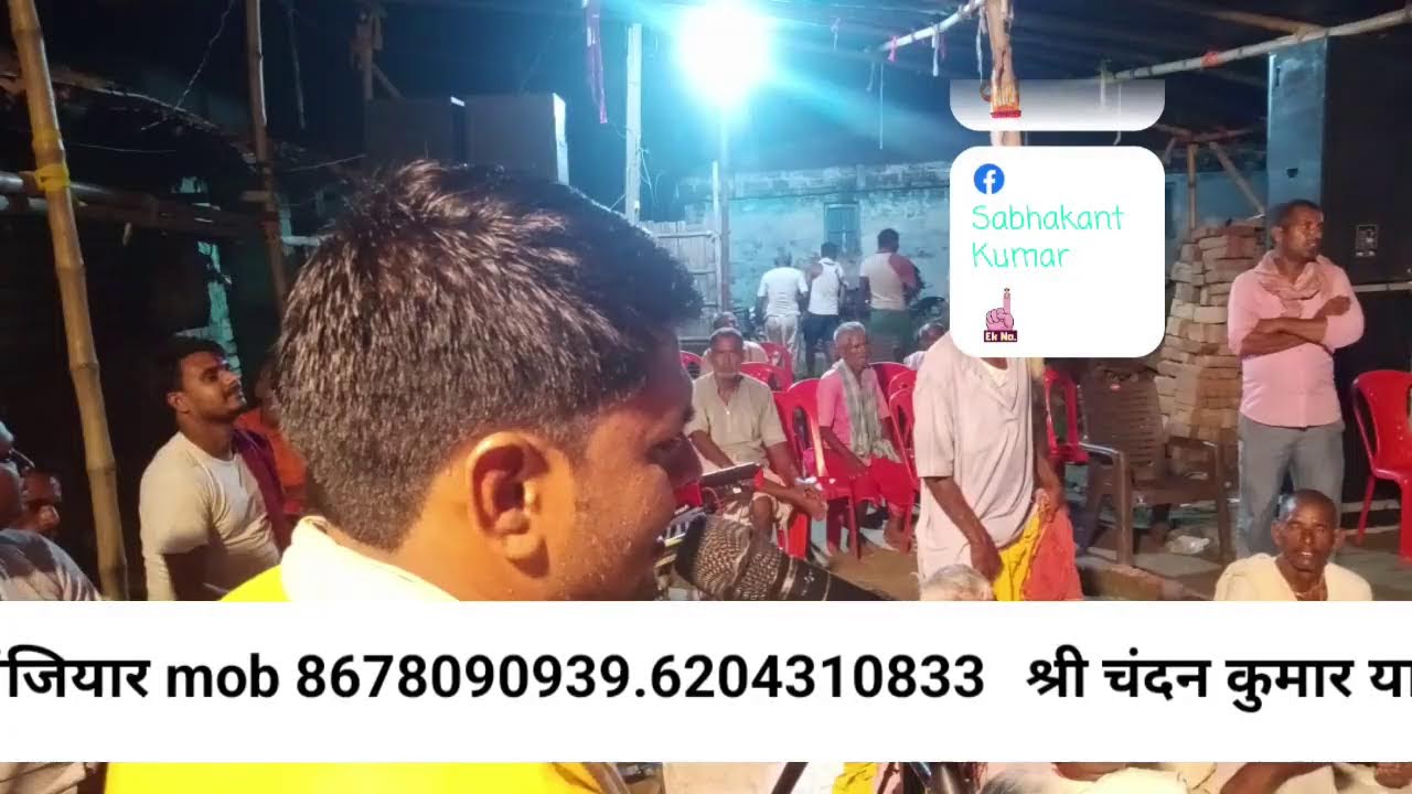 Live streaming of Maithili Vikash Panjiyar  officeal bhikhari ghat