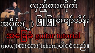 guitar tutorial
