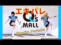 エキパレ(Exotic Parade)森ノ宮2/231、2曲。♪Magic of Love(Juice=Juice) ♪パレード (2023.2.23、もりのみやキューズモールBASE)