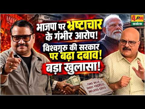 Corruption allegations add to Modi government's troubles, who will answer now! || Modi || RSS
