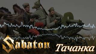 : SABATON - ,  (Ai Cover)
