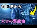 【MHRise】寒冷群島に残された『巨大古龍の骨』【モンハンライズ考察】