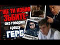 "ЩЕ ТИ ИЗБИЯ ЗЪБИТЕ", ако говориш срещу ГЕРБ