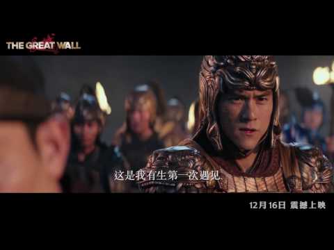 The Great Wall TrailerAll張藝謀【長城】超長版預告