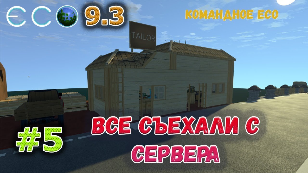 ECO 2021 Командное прохождение на европейском сервере  #5  Стрим