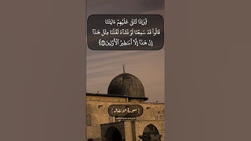 سورة الأنفال الآية ٣١ الى ٣٣ بصوت الشيخ محمد صديق المنشاوي