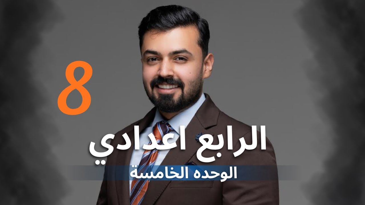 الرابع اعدادي | أفعال التتبع | verb to infinitve | الوحده الخامسه