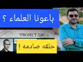 خطوره الدهون حقيقه ام وهم - حارب السمنه - ح٣ - اكبر خدعه علميه في التاريخ