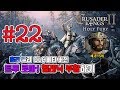 크루세이더 킹즈2 홀리 퓨리 (Holy Fury) 베타 플레이 | 트루 로마! 헬레닉 부활하기 #22