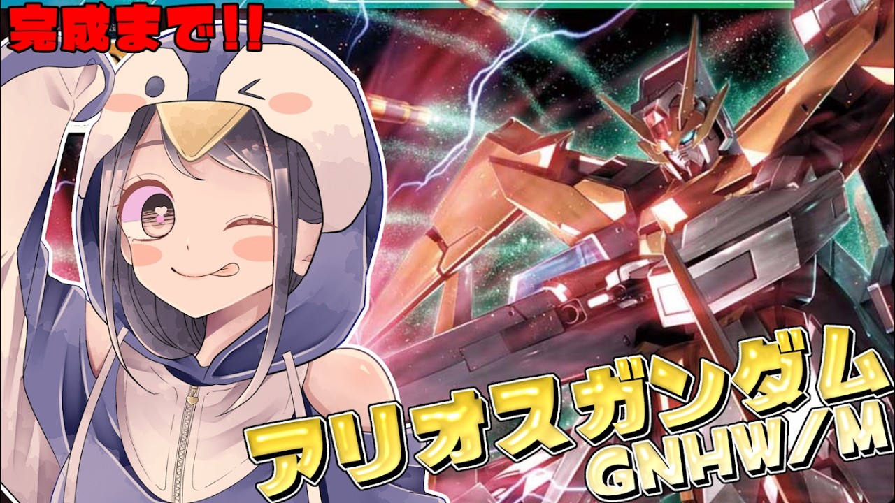【ガンプラ】HG⭐️アリオスガンダムGNHW/M【実写／VTuber】