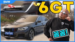 비겁자인가 용자인가 정체가 궁금한 BMW 6GT 꼼꼼나름리뷰