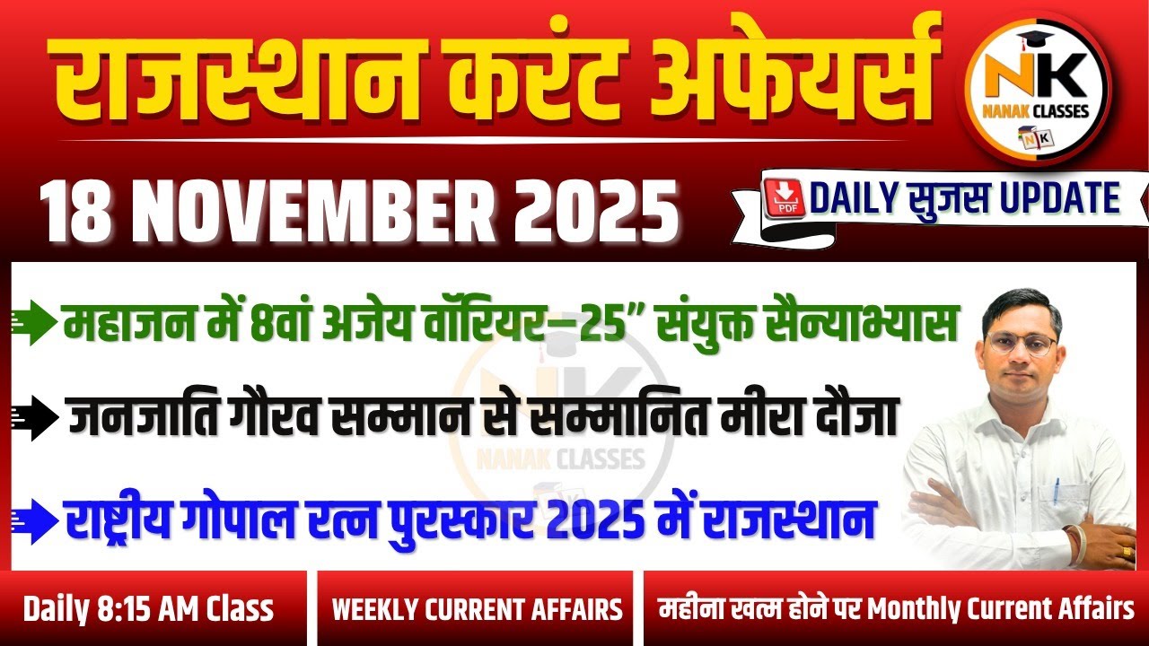 18 NOVEMBER 2025 Rajasthan current Affairs in Hindi | Daily सुजस Report ...