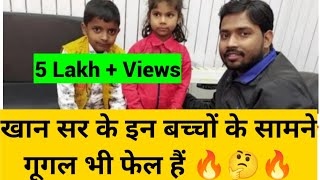 khan sir google student shivani || khan sir youngest students || khan sir google girl || #khansir